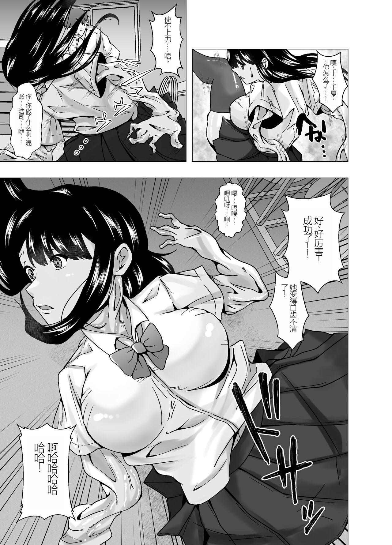 Kirai na Osananajimi ga Seitokaichou ni Rikkouho【Chinese】 - Page 8