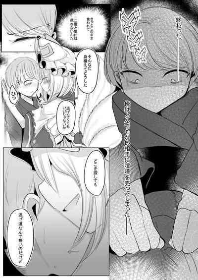 Omae ga Watashi no Mesu ni Nare 10