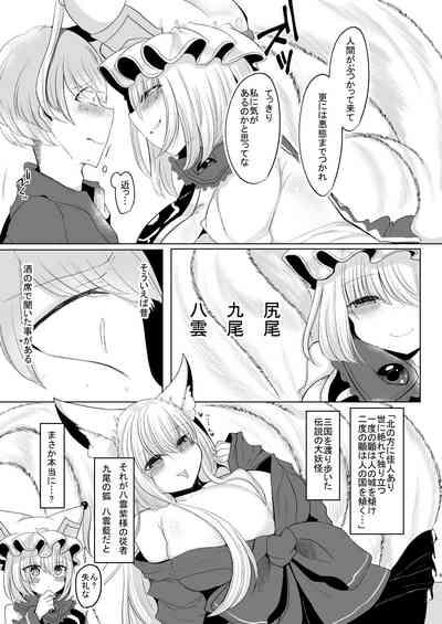 Omae ga Watashi no Mesu ni Nare 8