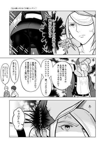 Goshujin-sama to no Tamago ga Hoshii Wan 1