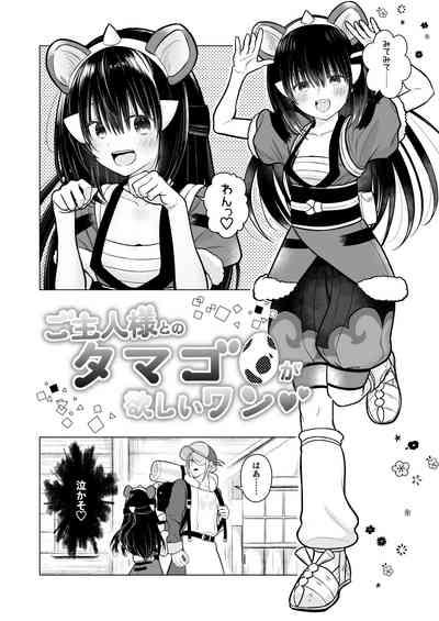 Goshujin-sama to no Tamago ga Hoshii Wan 2