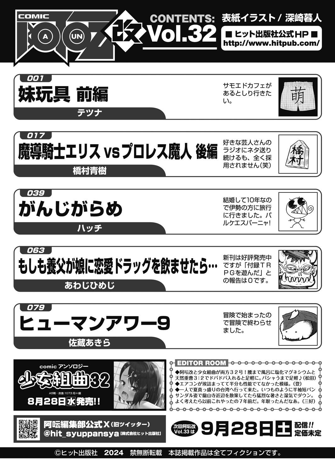 COMIC AUN Kai Vol. 32 - Page 104