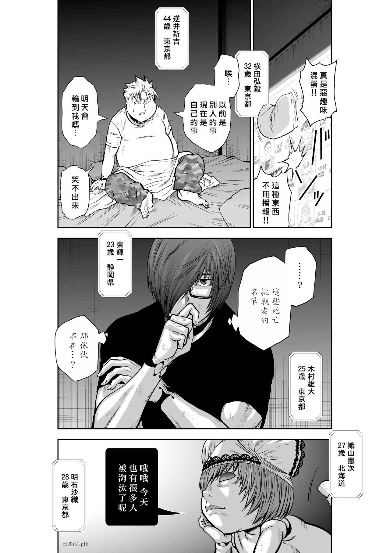 [Tetsu MOMOTA] Chijou Hyakkai R18 Ch31-35 [Chinese] 地上100層 [牛頭人酋長之魂漢化] 15