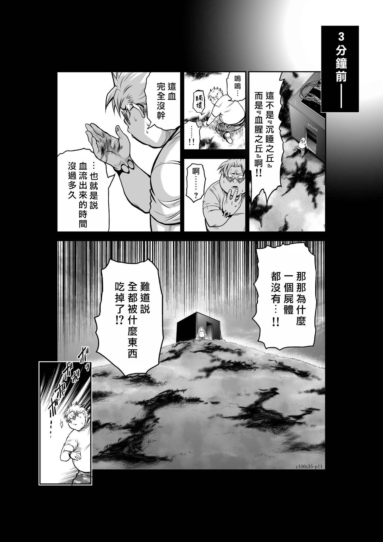 [Tetsu MOMOTA] Chijou Hyakkai R18 Ch31-35 [Chinese] 地上100層 [牛頭人酋長之魂漢化] 163