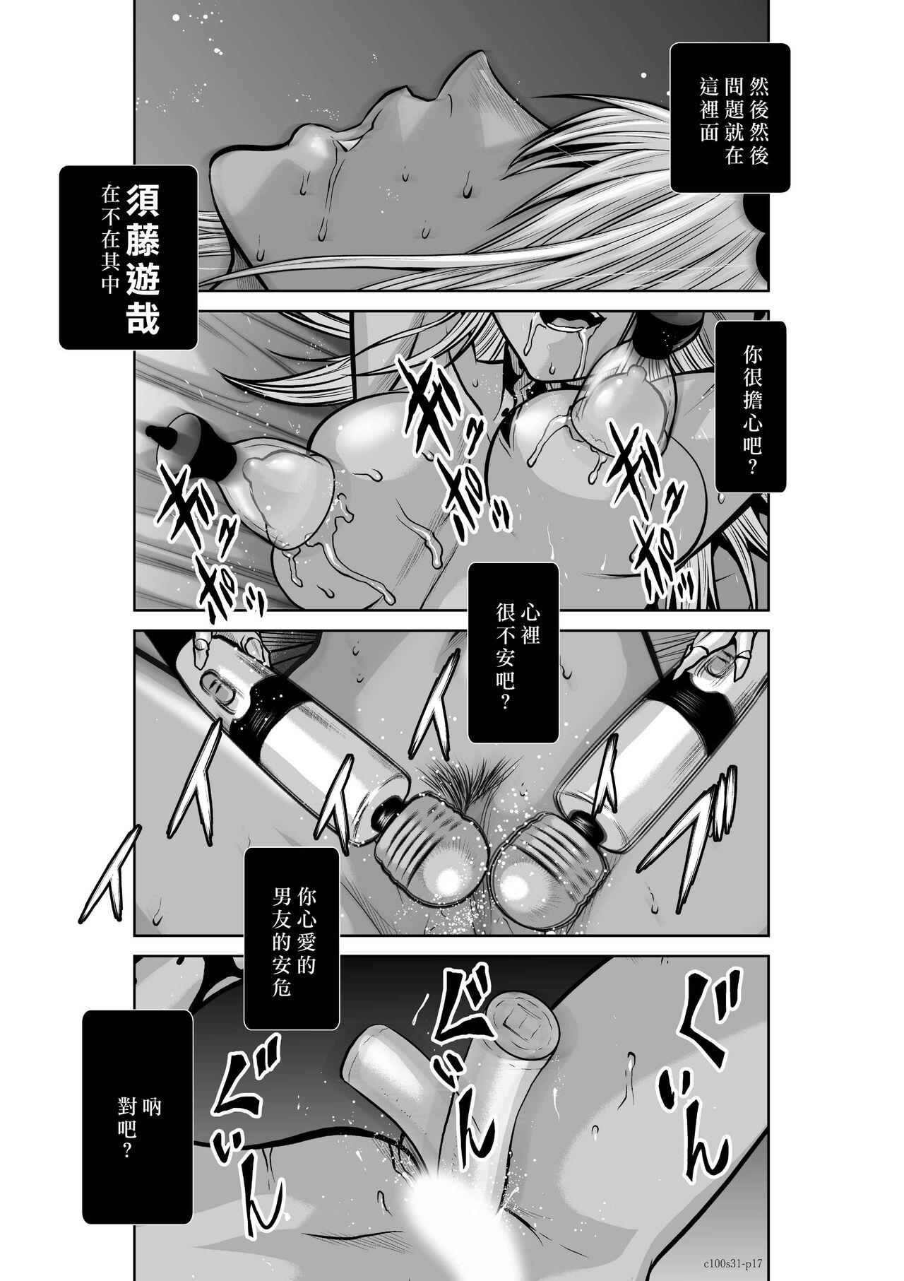 [Tetsu MOMOTA] Chijou Hyakkai R18 Ch31-35 [Chinese] 地上100層 [牛頭人酋長之魂漢化] 16