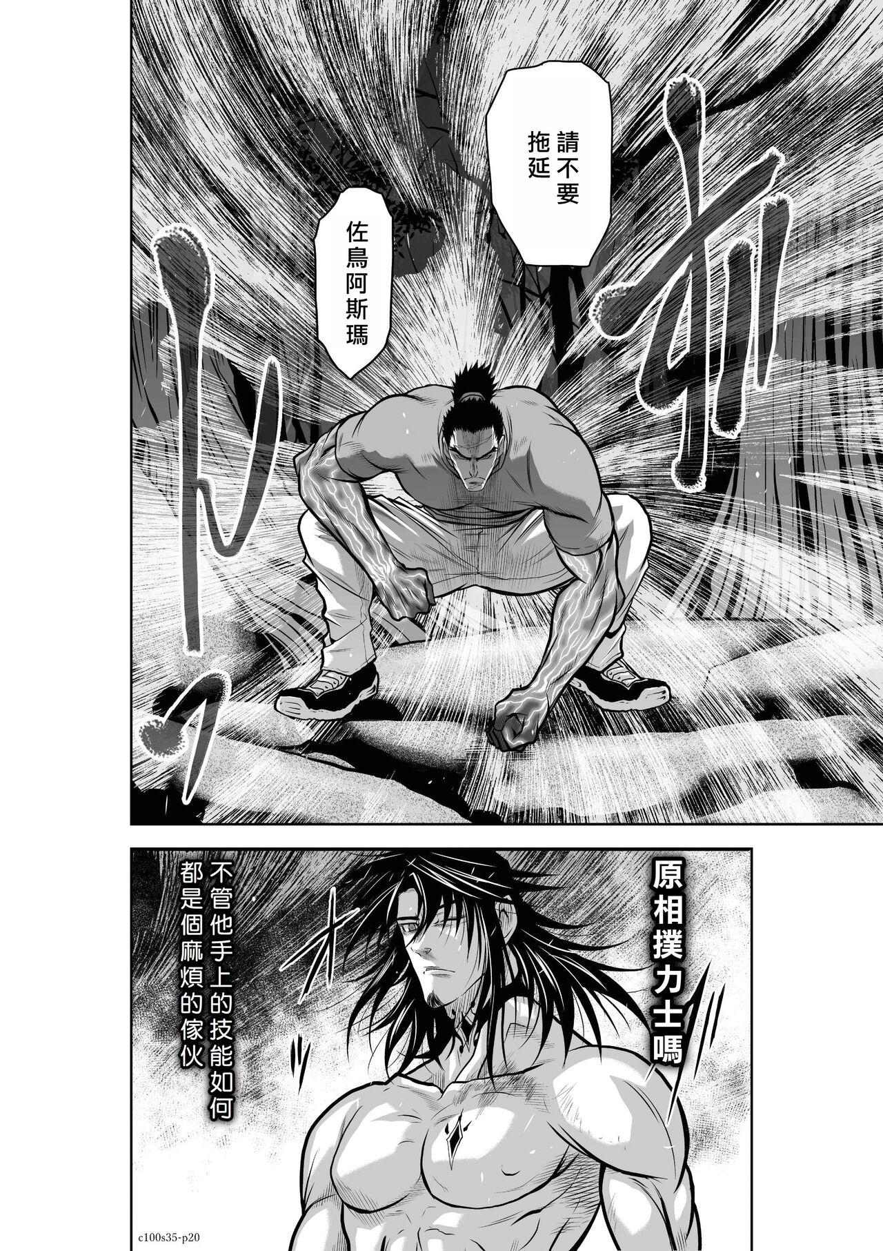 [Tetsu MOMOTA] Chijou Hyakkai R18 Ch31-35 [Chinese] 地上100層 [牛頭人酋長之魂漢化] 172