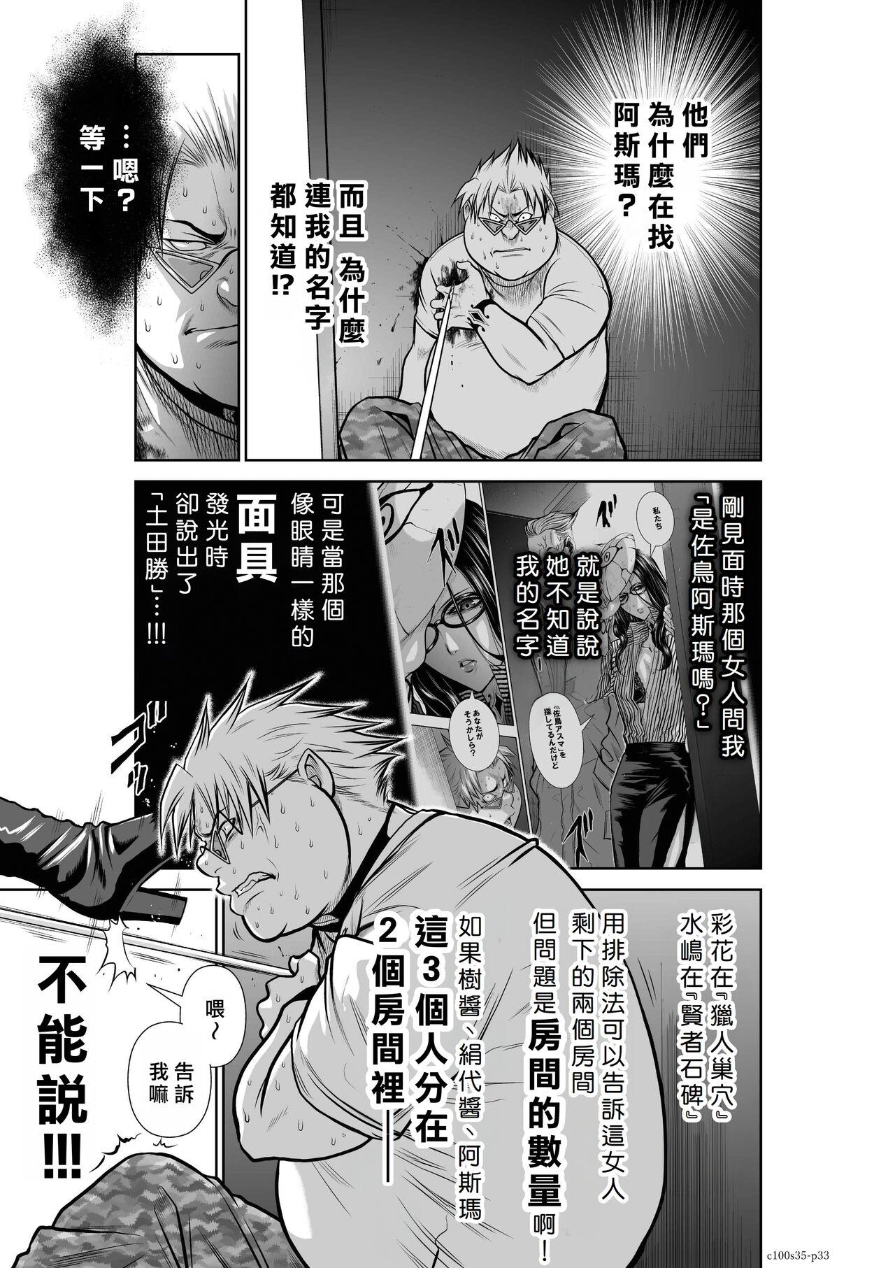 [Tetsu MOMOTA] Chijou Hyakkai R18 Ch31-35 [Chinese] 地上100層 [牛頭人酋長之魂漢化] 185