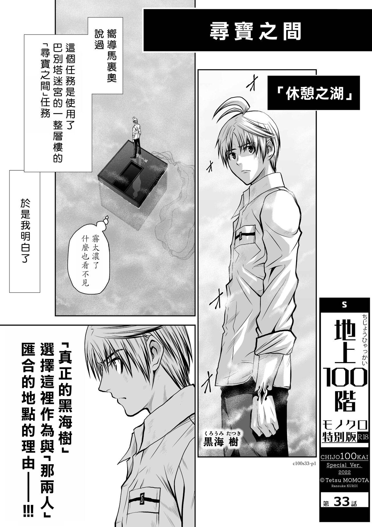 [Tetsu MOMOTA] Chijou Hyakkai R18 Ch31-35 [Chinese] 地上100層 [牛頭人酋長之魂漢化] 85