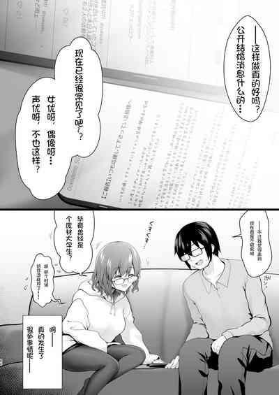 Shinkon Hoyahoya Chounyuu HitotsumaFumika 9