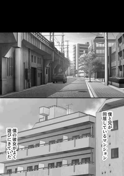 ボクのカノジョが同居中の兄とセックスしていてたのをただ見ていた・・ 3