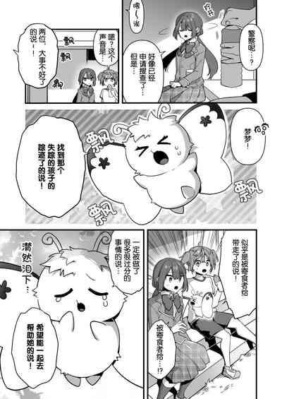 Aku no Tesaki ni Natta node.2 | 成为了邪恶的爪牙。2 10