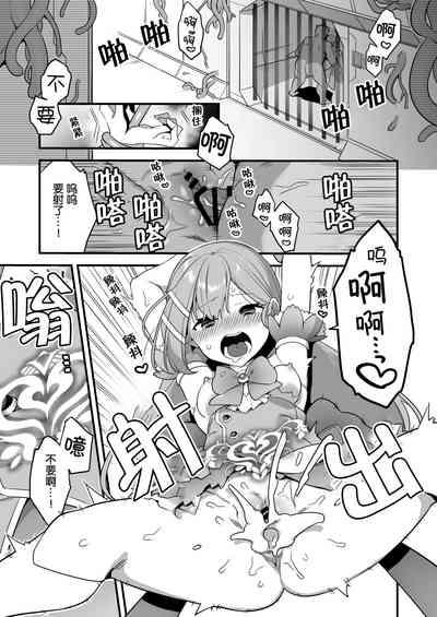 Aku no Tesaki ni Natta node.2 | 成为了邪恶的爪牙。2 4