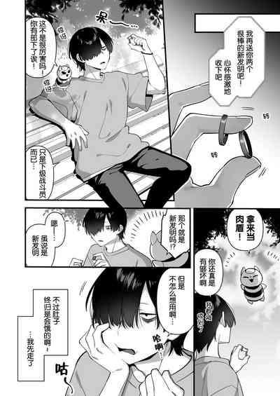 Aku no Tesaki ni Natta node.2 | 成为了邪恶的爪牙。2 7