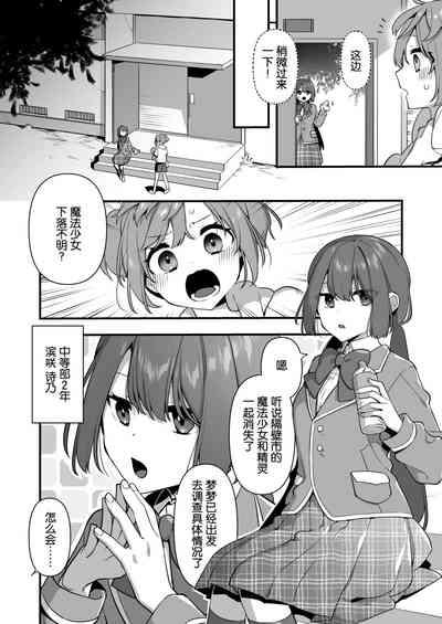 Aku no Tesaki ni Natta node.2 | 成为了邪恶的爪牙。2 9