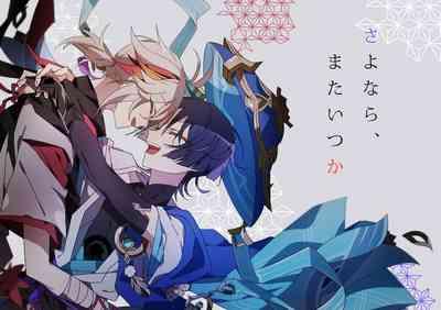 Sayonara, Mata Itsuka 2