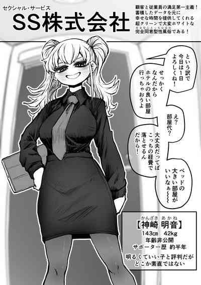 SS Corporation 1
