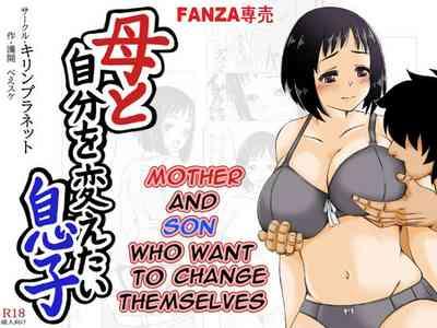 Haha to Jibun wo Kaetai Musuko | Mother and Son Who Want to Change Themselves 1