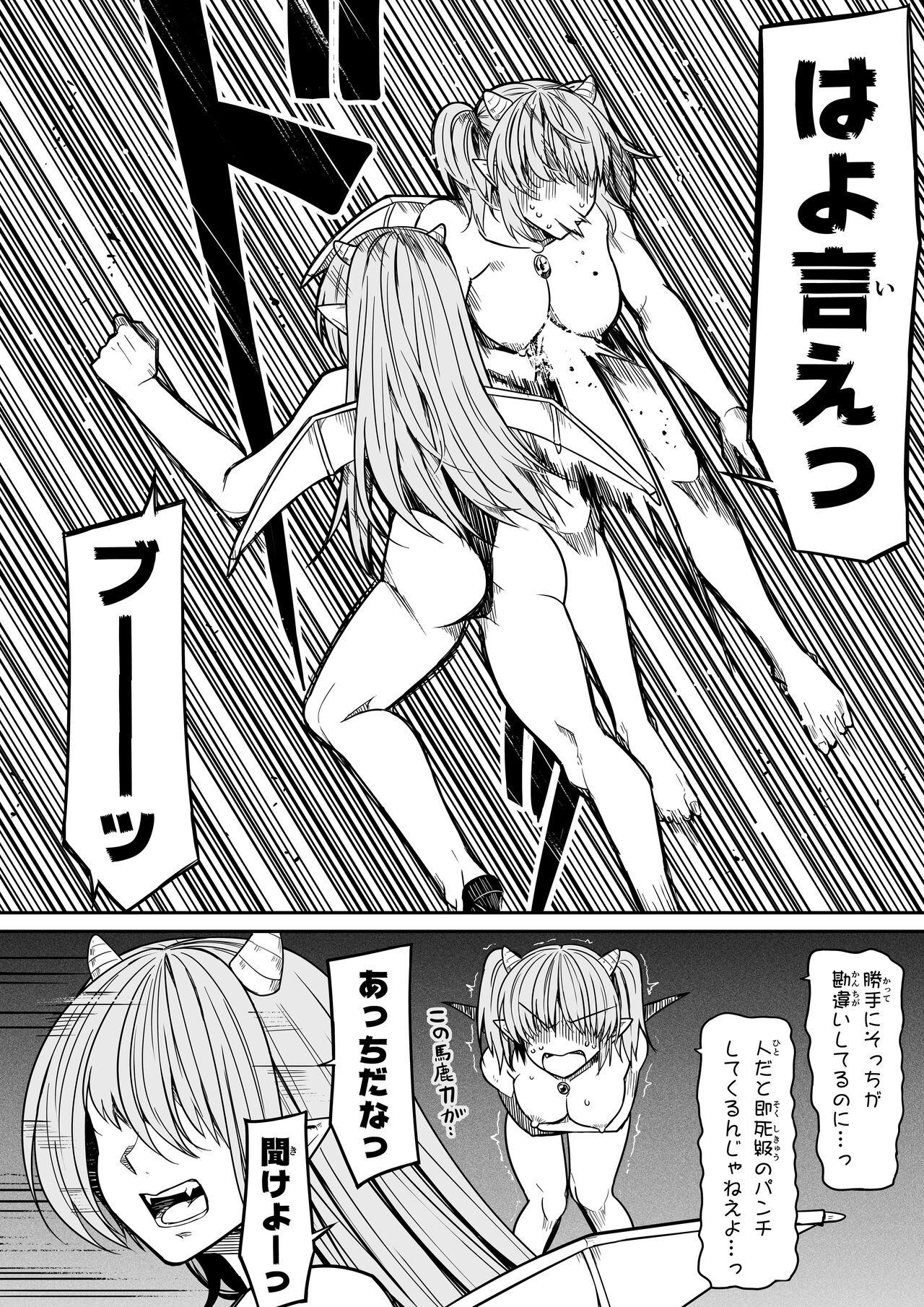 Chikara Aru Succubus wa Seiyoku o Mitashitai dake. 14 44