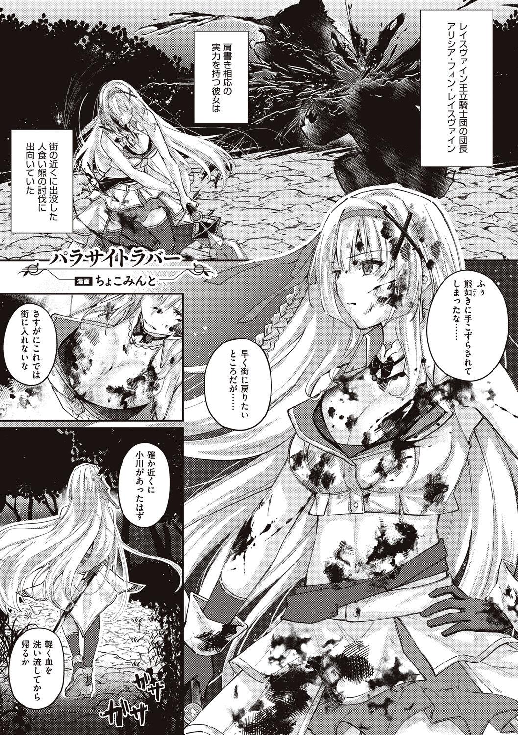 Himekishi Alicia no Junan 110