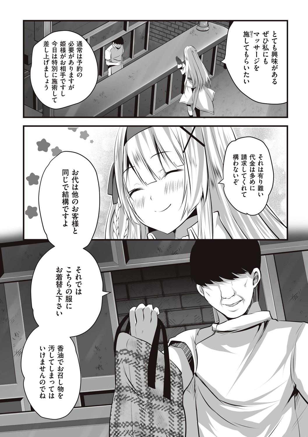 Himekishi Alicia no Junan 143