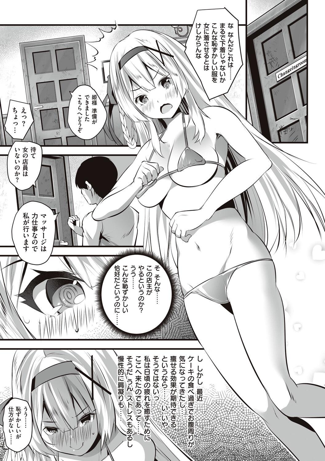 Himekishi Alicia no Junan 144