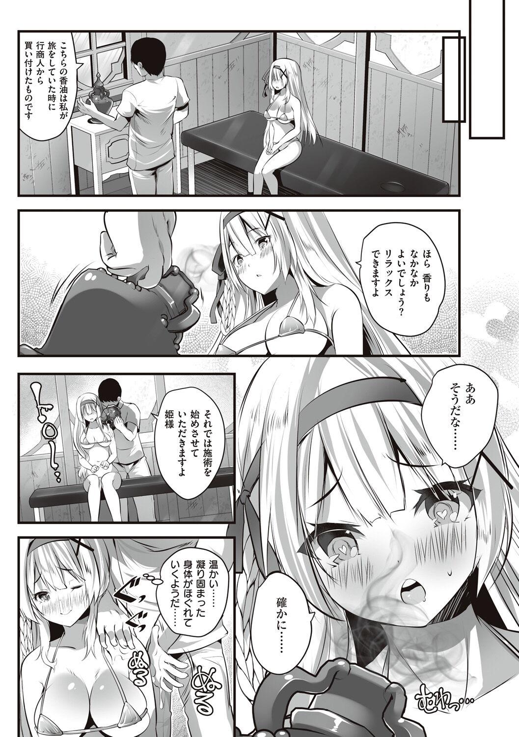 Himekishi Alicia no Junan 145