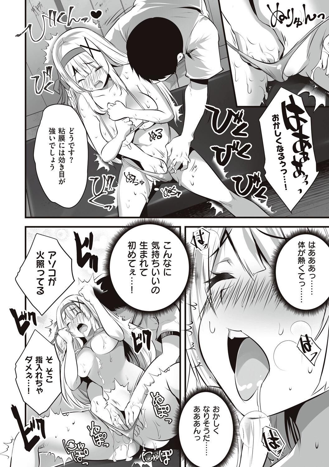 Himekishi Alicia no Junan 149