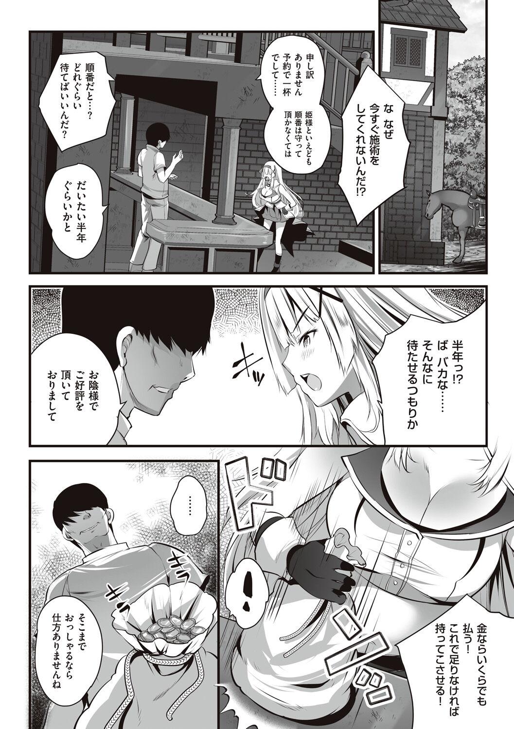 Himekishi Alicia no Junan 153