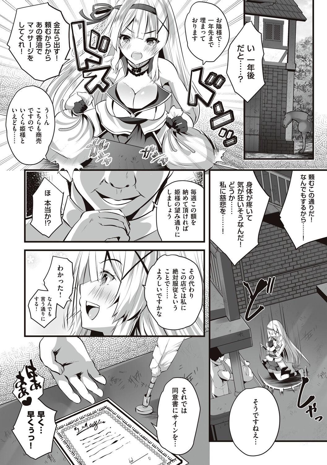 Himekishi Alicia no Junan 163