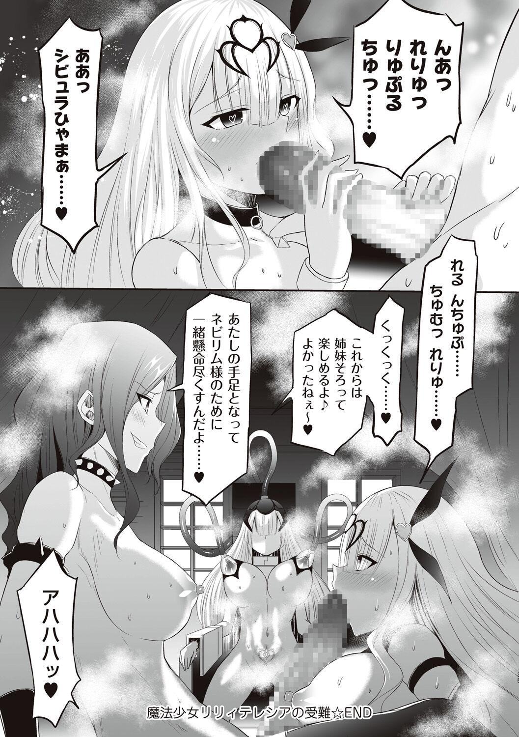 Himekishi Alicia no Junan 208