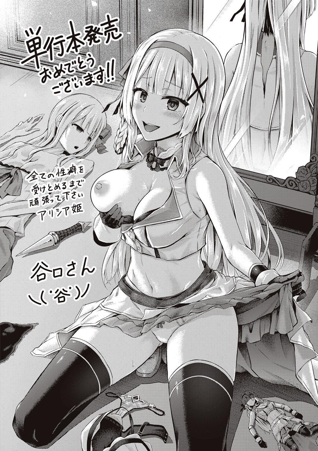 Himekishi Alicia no Junan 213