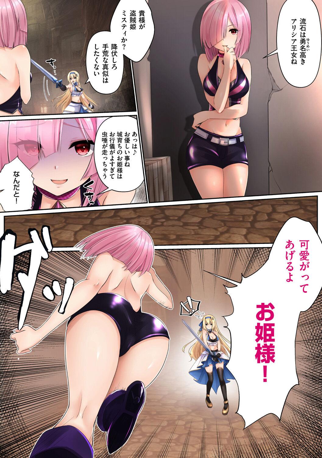 Himekishi Alicia no Junan 225