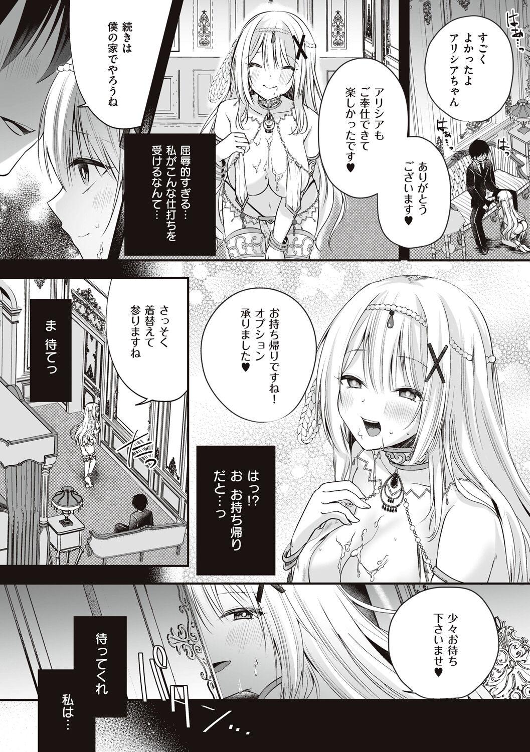 Himekishi Alicia no Junan 22