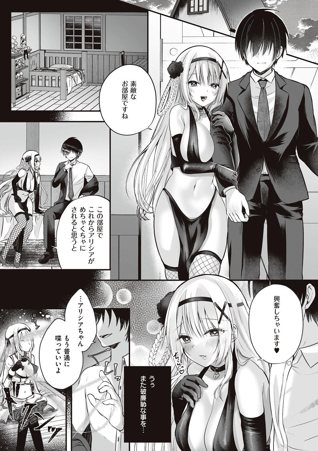 Himekishi Alicia no Junan 23