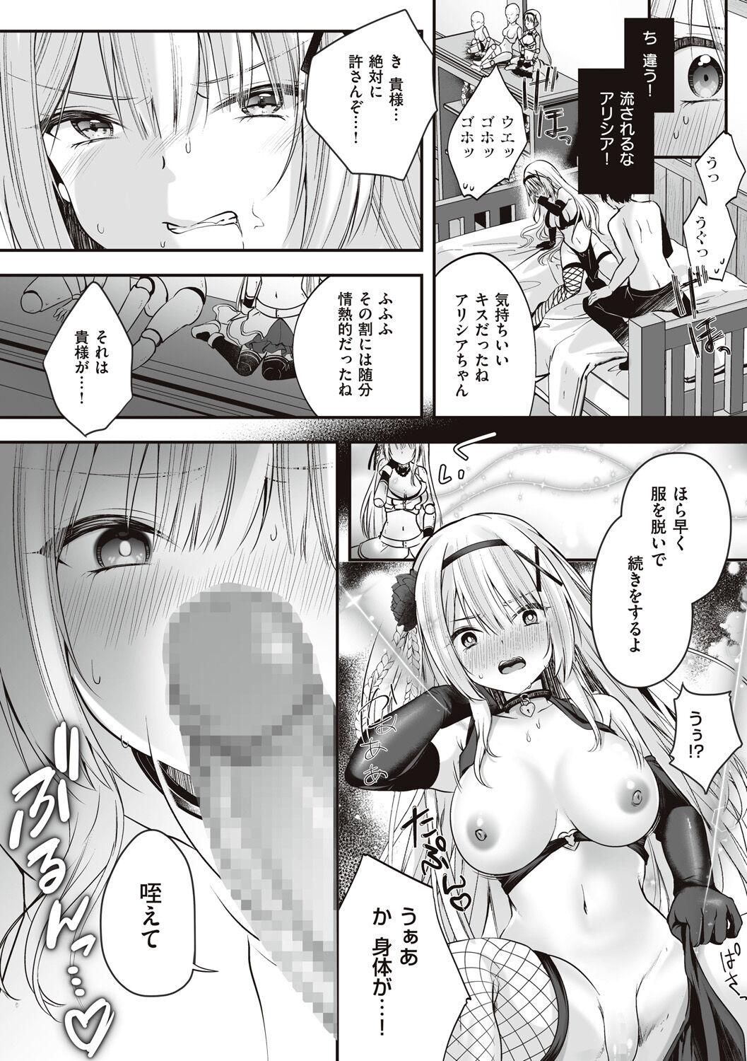 Himekishi Alicia no Junan 28