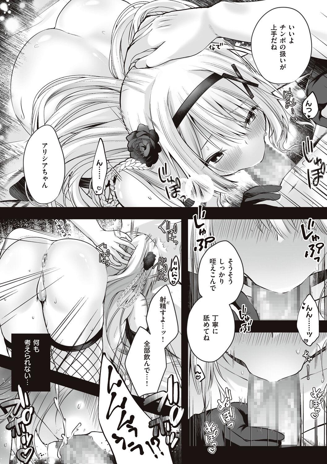 Himekishi Alicia no Junan 30