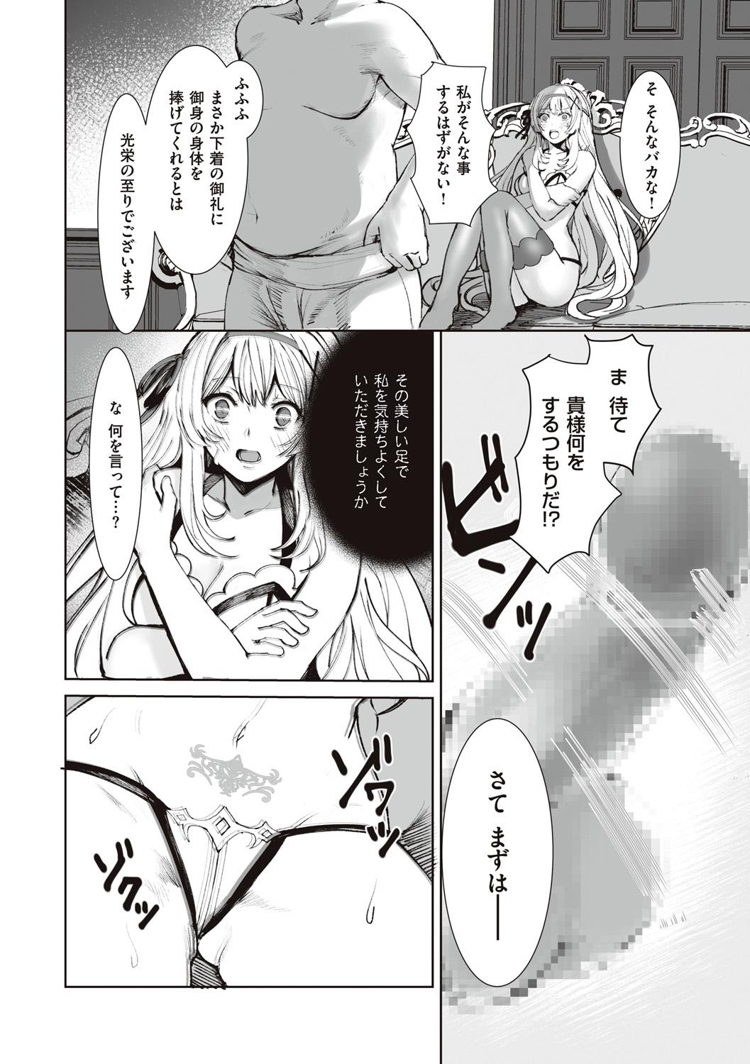 Himekishi Alicia no Junan 47