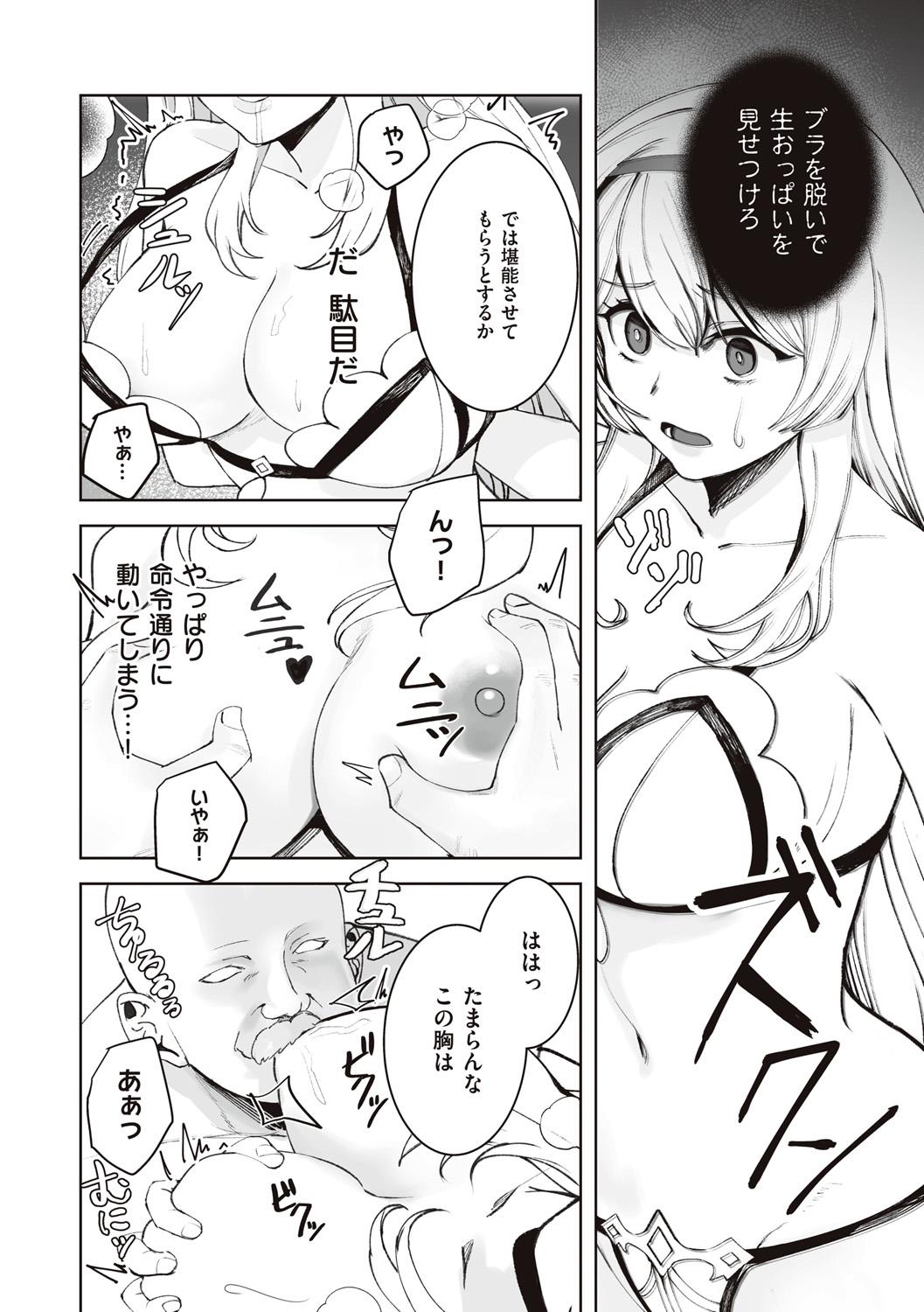 Himekishi Alicia no Junan 53