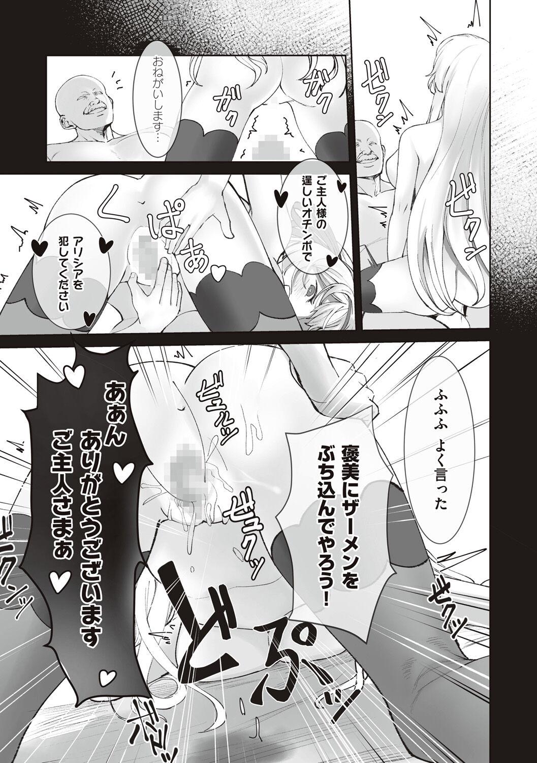 Himekishi Alicia no Junan 72