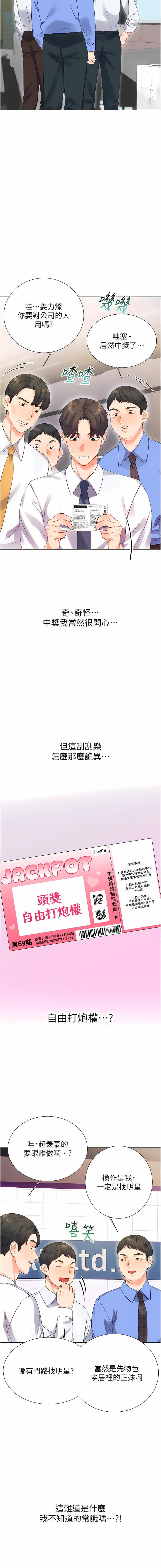 性运刮刮乐 | 性運刮刮樂 1-13 - Page 11