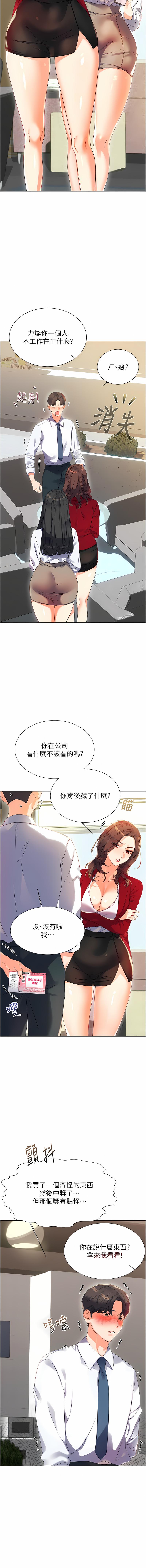 性运刮刮乐 | 性運刮刮樂 1-13 - Page 13