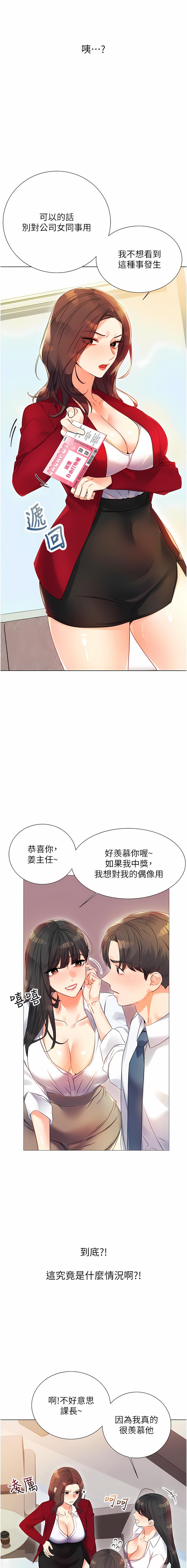性运刮刮乐 | 性運刮刮樂 1-13 - Page 15
