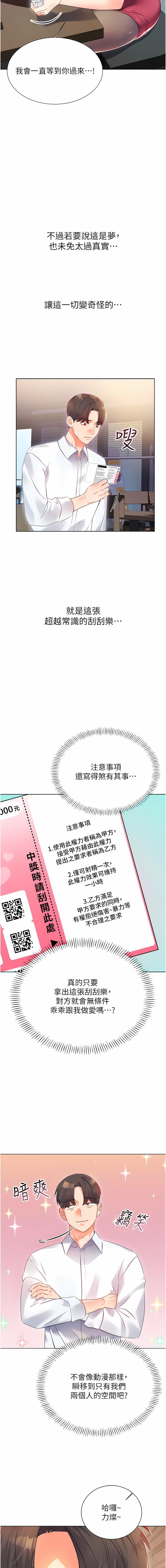 性运刮刮乐 | 性運刮刮樂 1-13 - Page 17