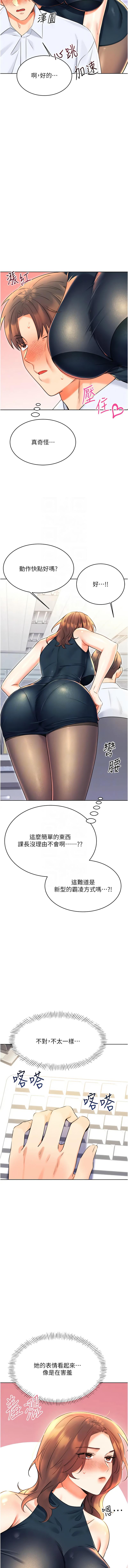 性运刮刮乐 | 性運刮刮樂 1-13 - Page 261