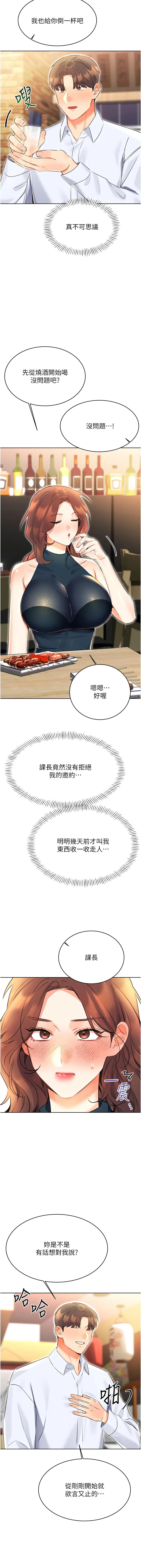 性运刮刮乐 | 性運刮刮樂 1-13 - Page 265