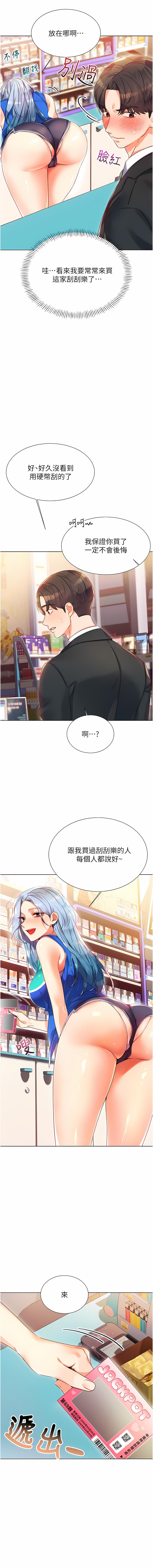 性运刮刮乐 | 性運刮刮樂 1-13 - Page 9
