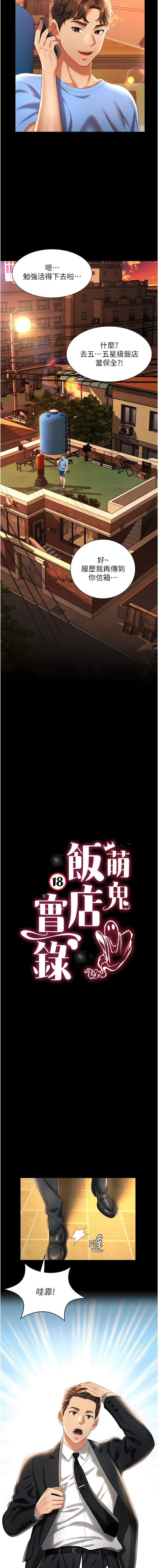 萌鬼饭店实录 | 萌鬼飯店實錄 1-17 - Page 10