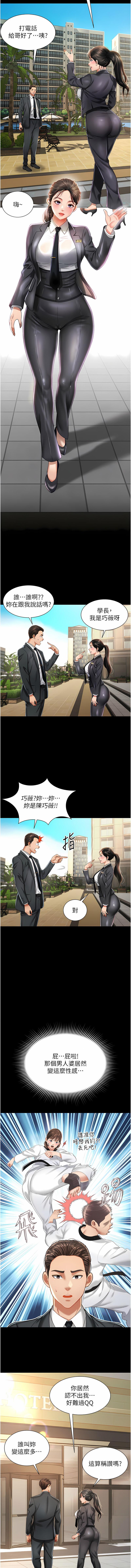 萌鬼饭店实录 | 萌鬼飯店實錄 1-17 - Page 12