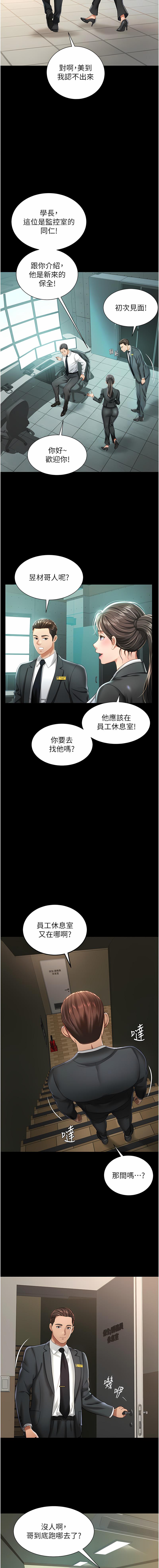 萌鬼饭店实录 | 萌鬼飯店實錄 1-17 - Page 13