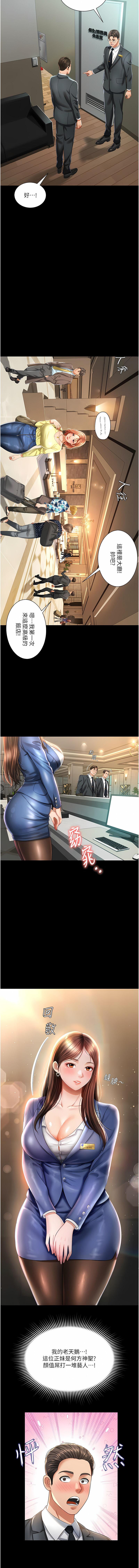 萌鬼饭店实录 | 萌鬼飯店實錄 1-17 - Page 16